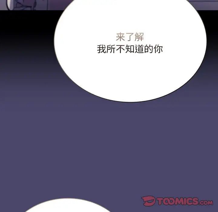 不請自來的未婚妻第74話