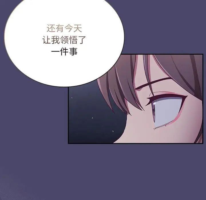 不請自來的未婚妻第74話