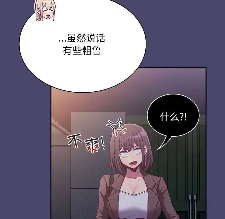 不請自來的未婚妻第74話
