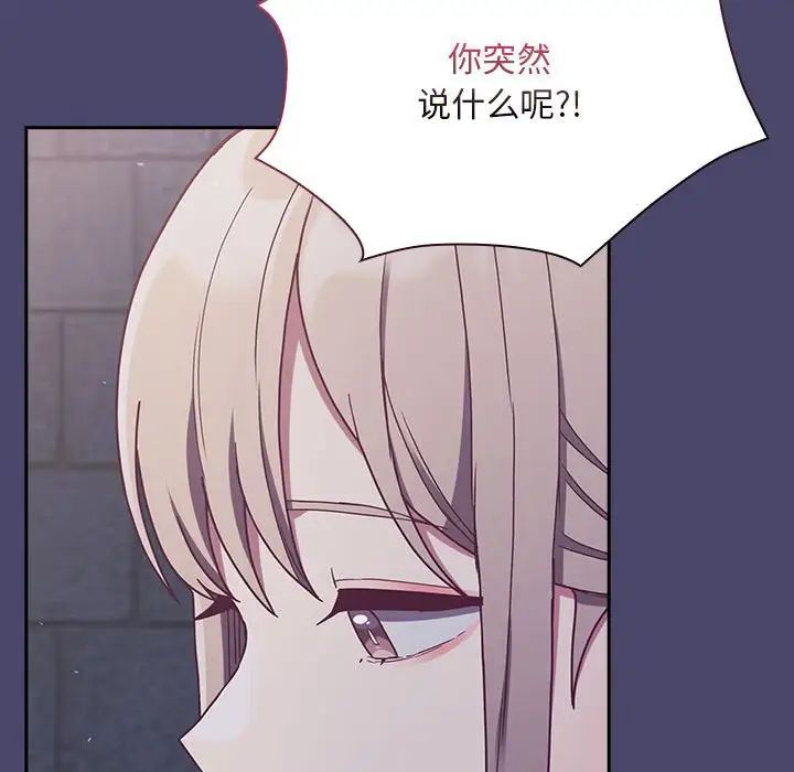 不請自來的未婚妻第74話