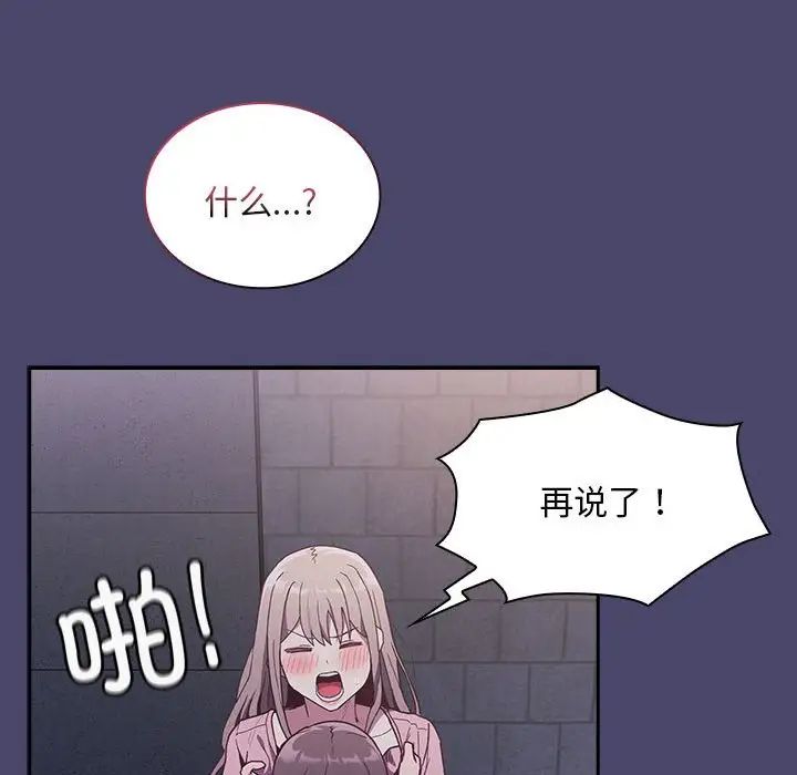 不請自來的未婚妻第74話