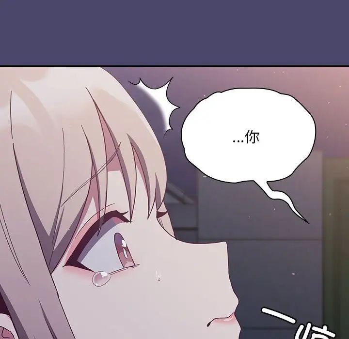 不請自來的未婚妻第74話