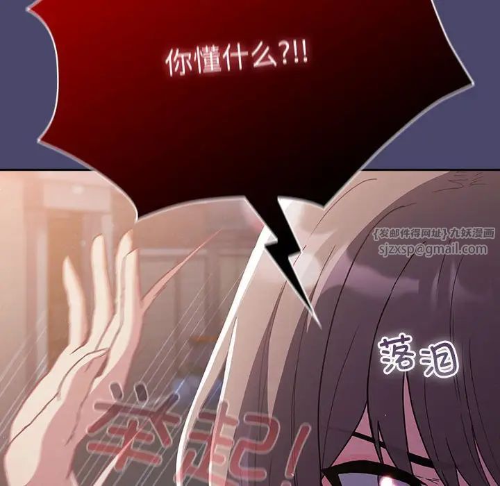 不請自來的未婚妻第74話