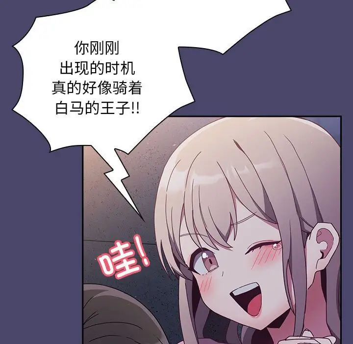 不請自來的未婚妻第74話