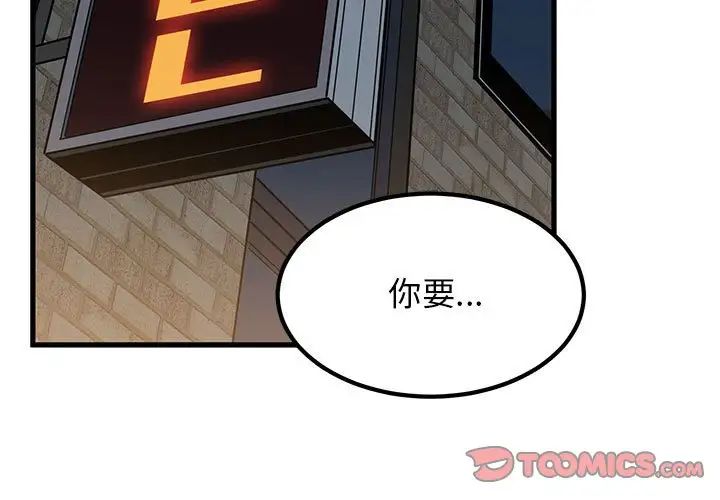 发小碰不得第17話