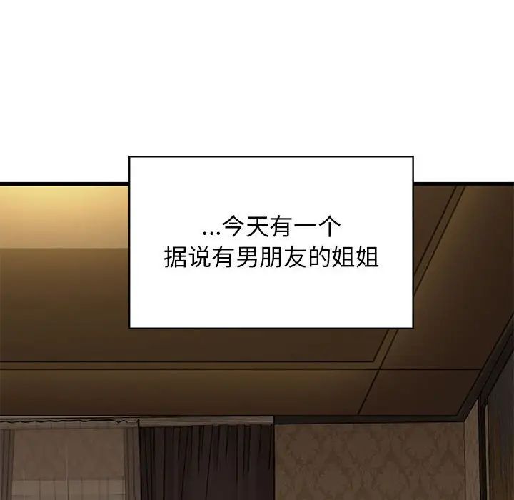 发小碰不得第17話