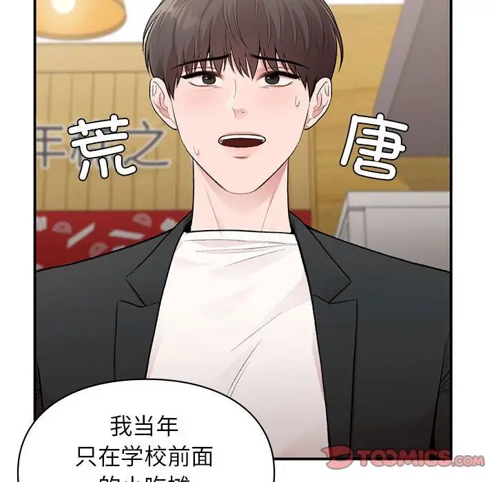 让我一见钟情的他第24話