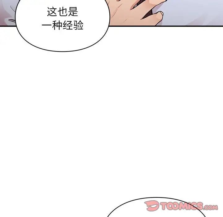 让我一见钟情的他第24話