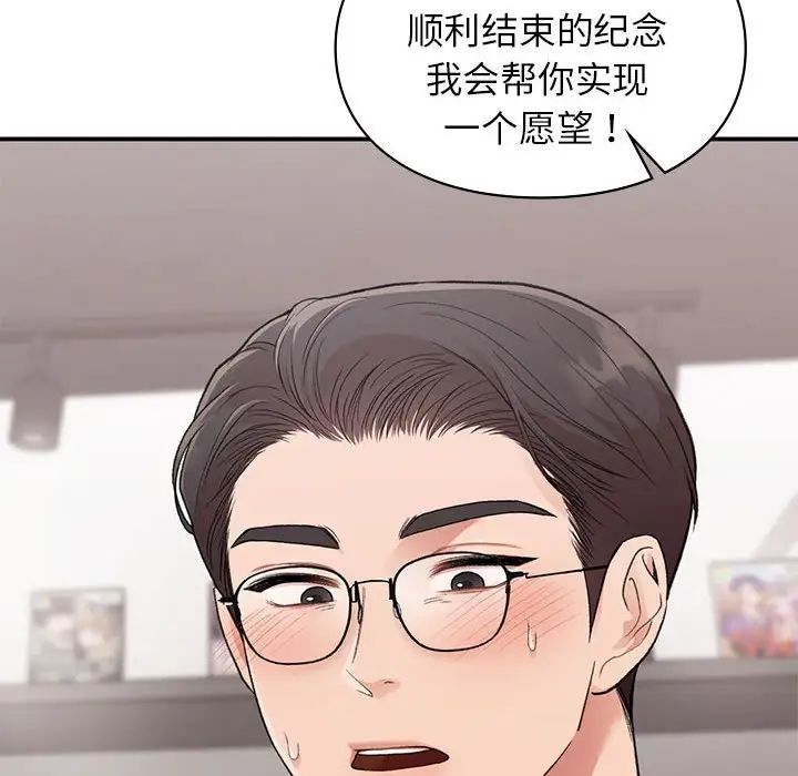 让我一见钟情的他第24話