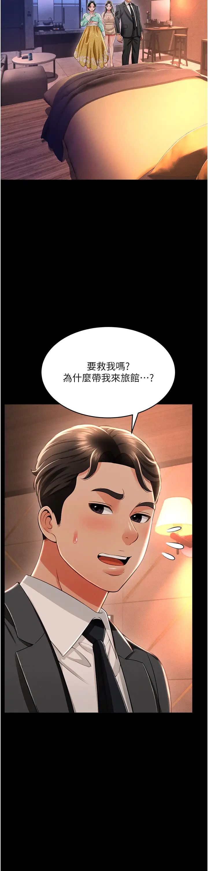 萌鬼饭店实录第12話-沒錢就以身相許吧!