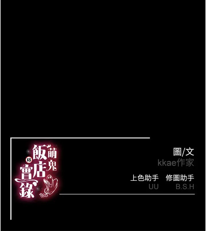 萌鬼饭店实录第12話-沒錢就以身相許吧!
