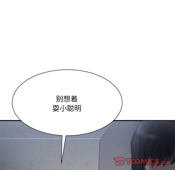 微妙关系第9話