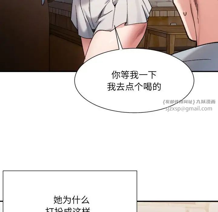 微妙关系第9話