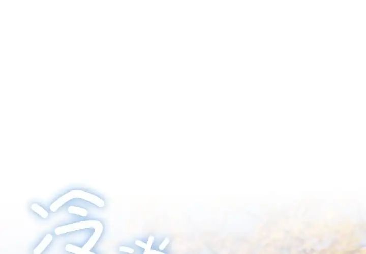 老大!请把女儿交给我!第24話