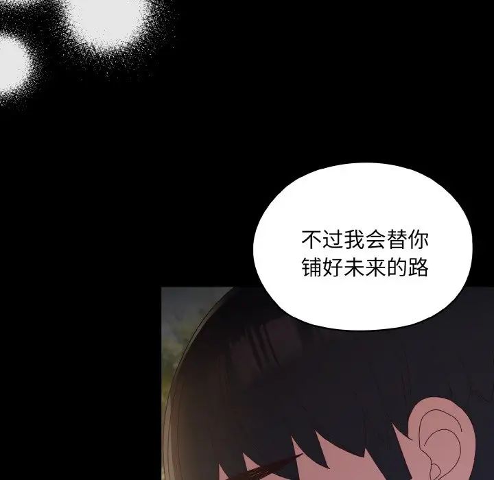 老大!请把女儿交给我!第24話