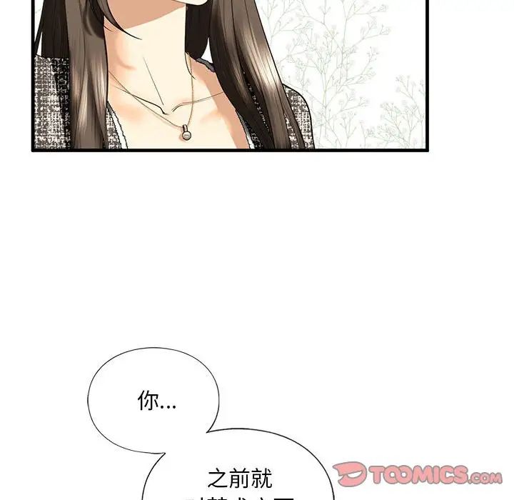 我的继姐第14話