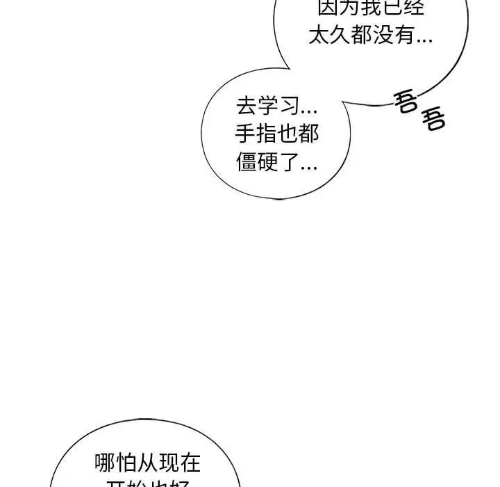 我的继姐第14話