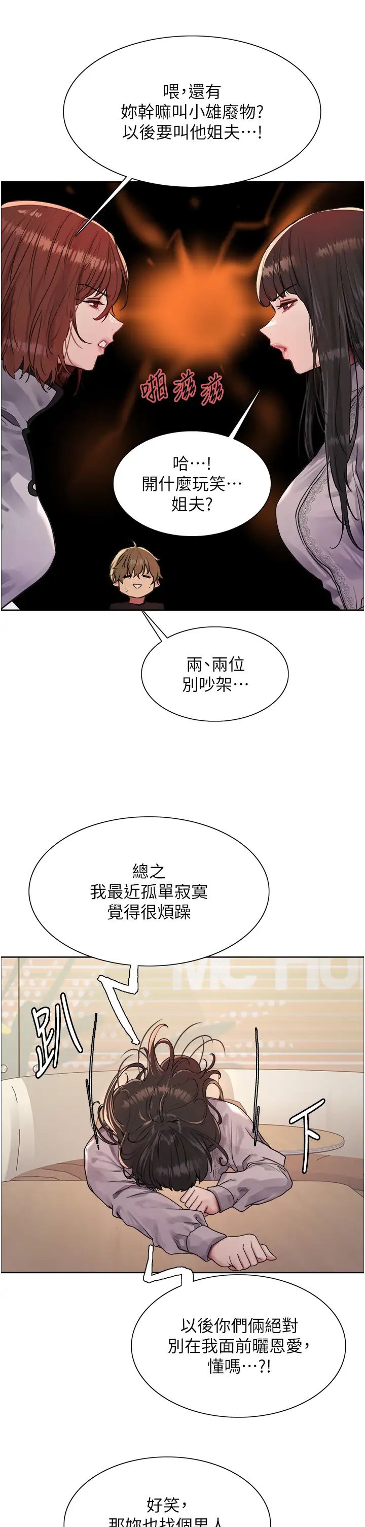 色轮眼第2季第23話-今天起我就是你專用的♥