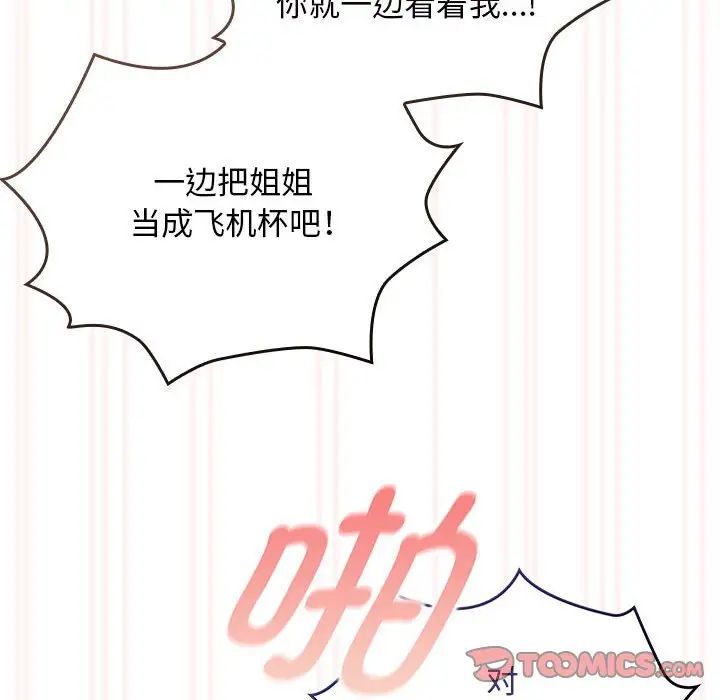 疫情下的家教生活第115話