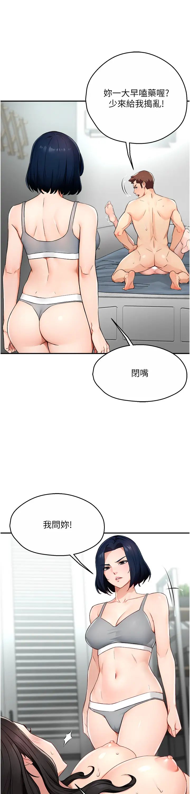痒乐多阿姨第10話-不可以對他動心!