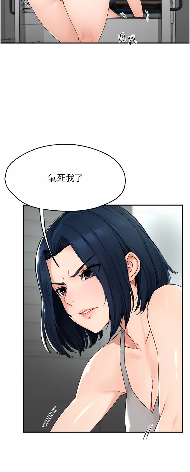 痒乐多阿姨第10話-不可以對他動心!