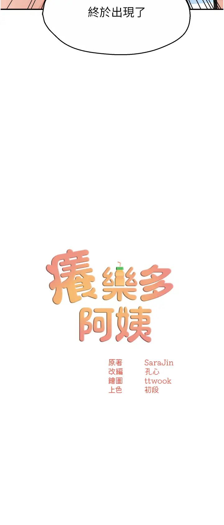 痒乐多阿姨第10話-不可以對他動心!