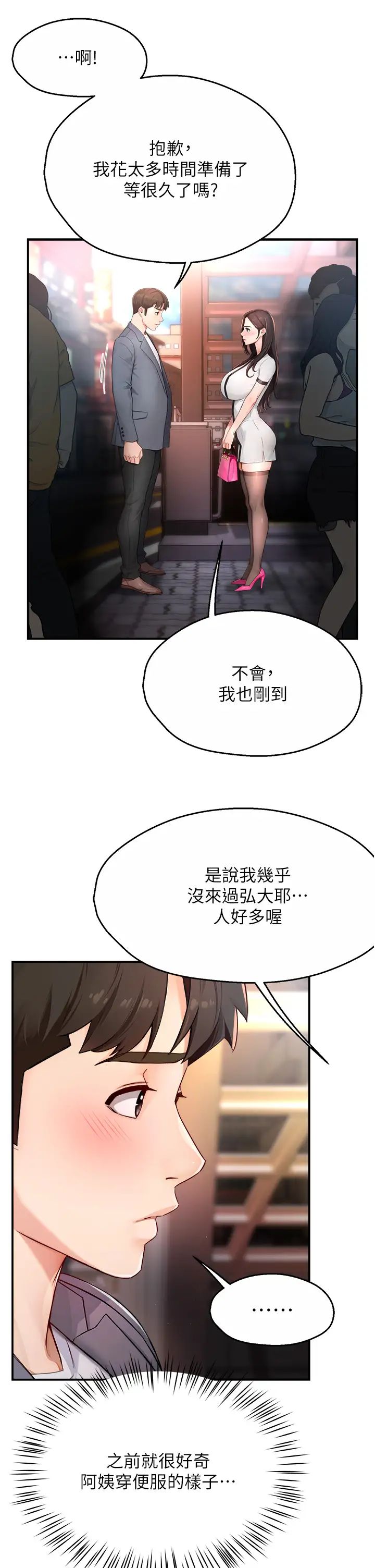 痒乐多阿姨第10話-不可以對他動心!