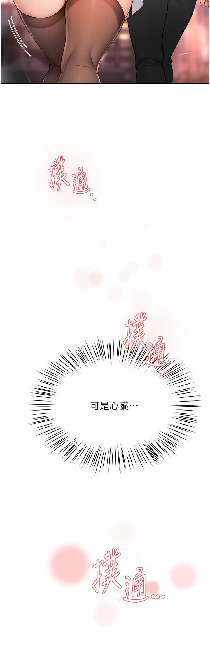 痒乐多阿姨第10話-不可以對他動心!