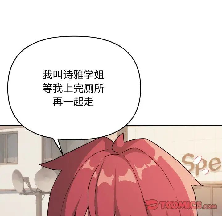 大学生活就从社团开始第87話