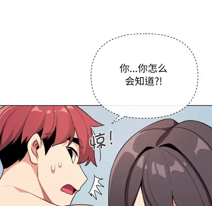 大学生活就从社团开始第87話
