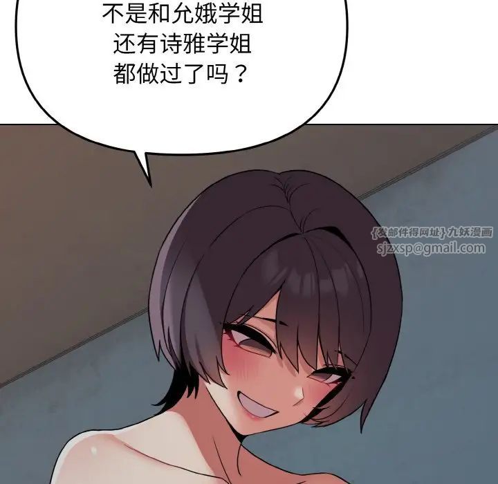 大学生活就从社团开始第87話