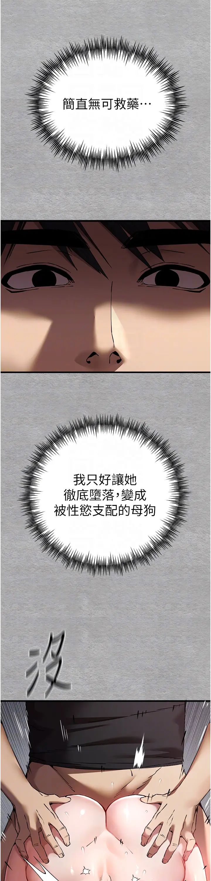 初次深交,请多指教第52話-品嚐大明星的細皮嫩肉
