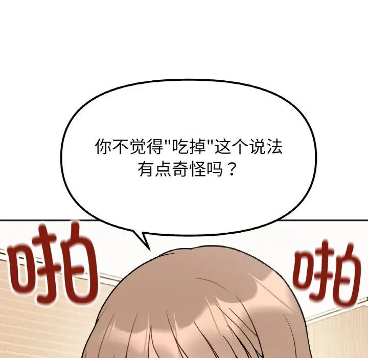 她才不是我姐姐第20話