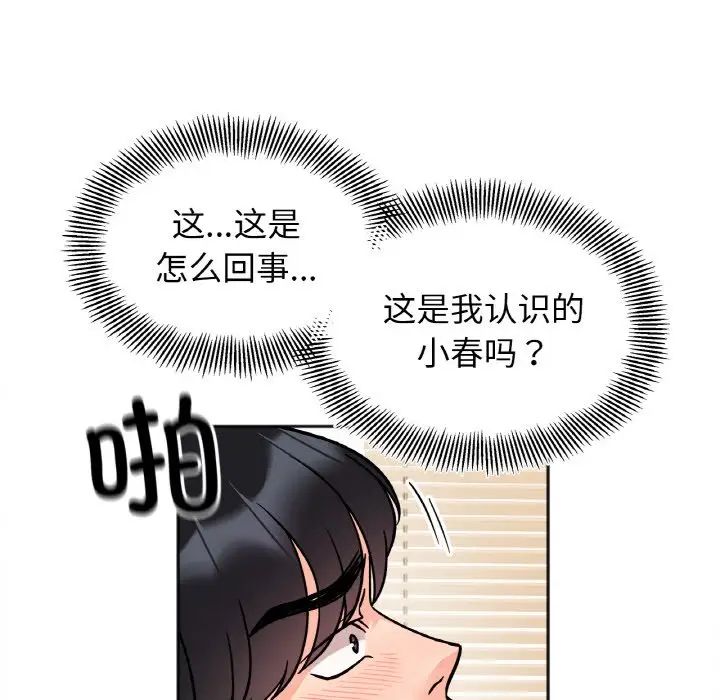 她才不是我姐姐第20話