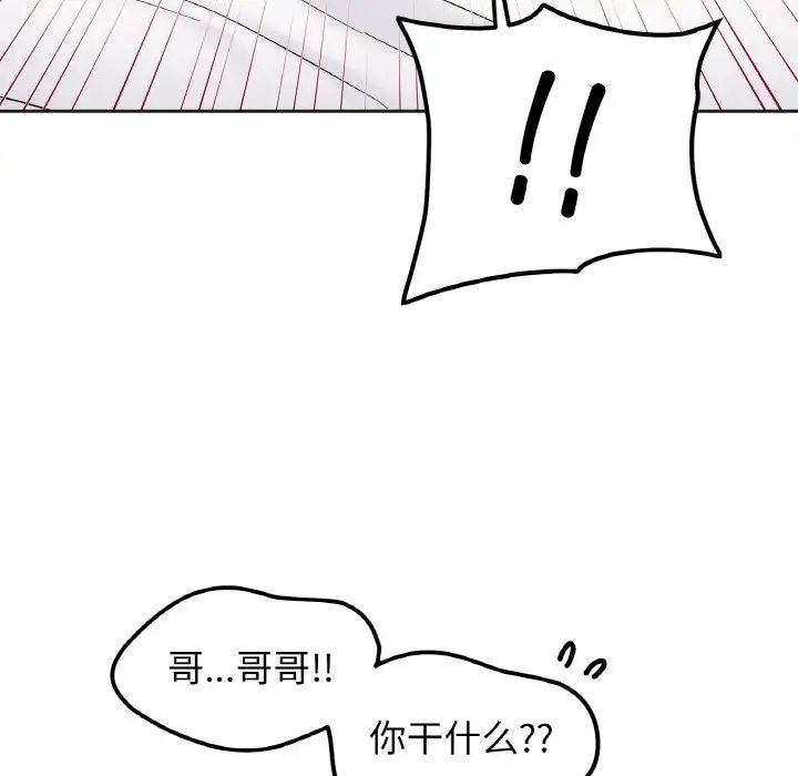 她才不是我姐姐第20話