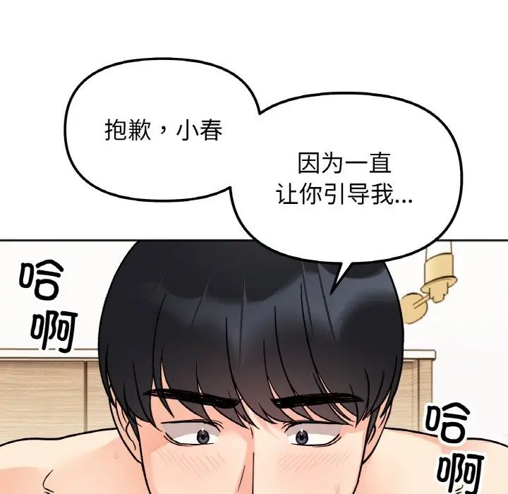 她才不是我姐姐第20話