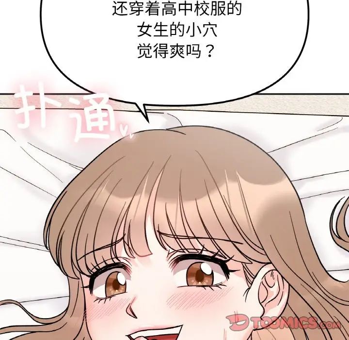 她才不是我姐姐第20話