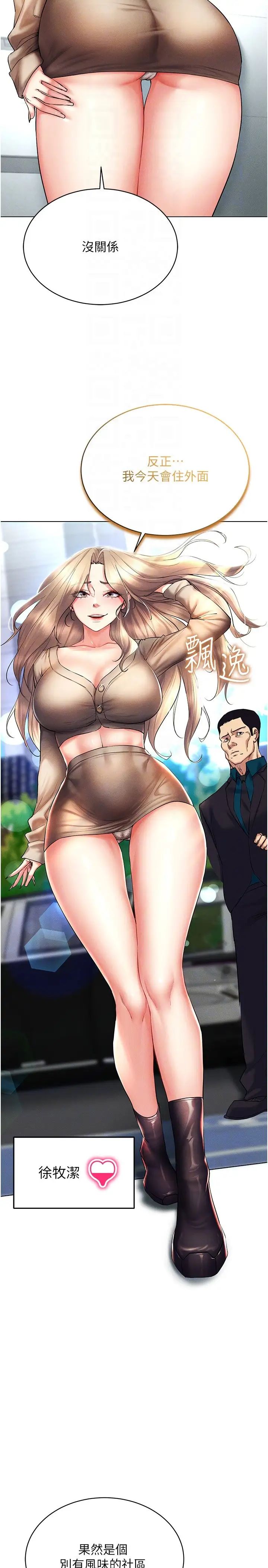 穿入VR成为性域猎人第20話-這麼激烈我又要去瞭