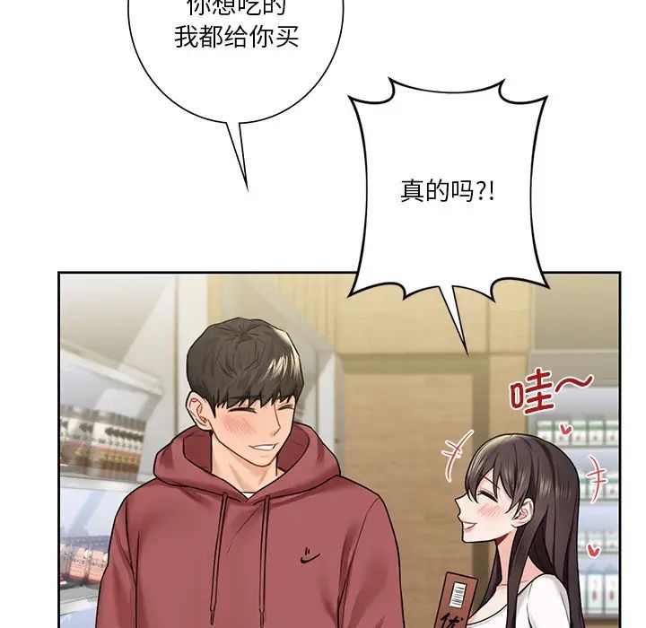 不当朋友当恋人第33話