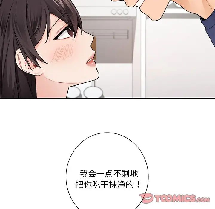 不当朋友当恋人第33話