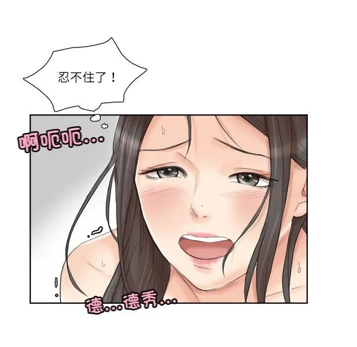 爱上属于别人的妳第36話