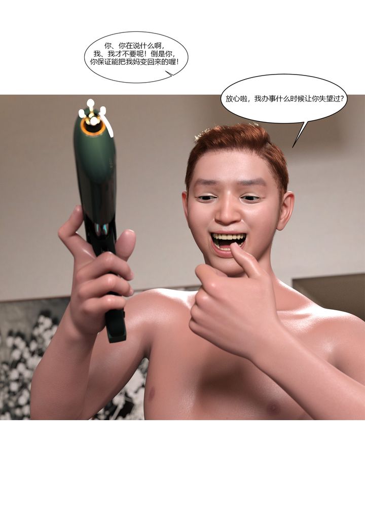 [3D][Ackerman]我的妈妈被损友穿上了第05话