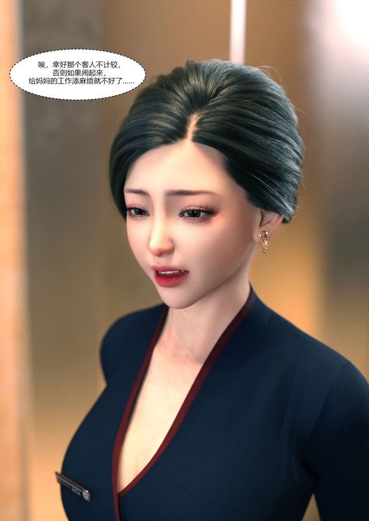 [3D][Ackerman]我的妈妈被损友穿上了第12话