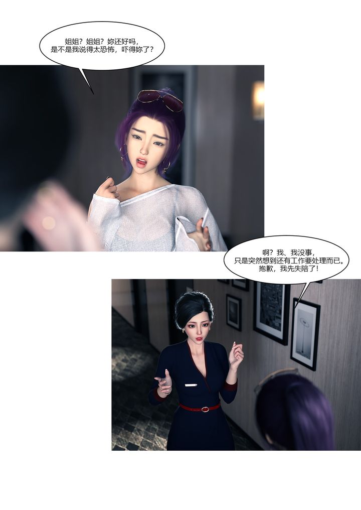 [3D][Ackerman]我的妈妈被损友穿上了第15话