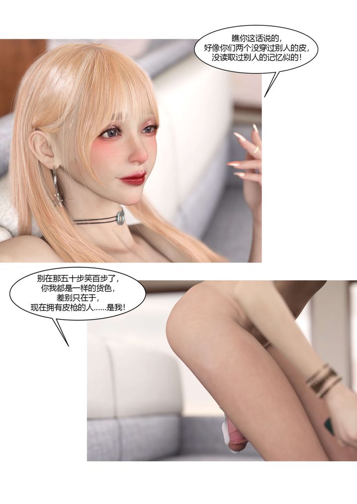 [3D][Ackerman]我的妈妈被损友穿上了第17话