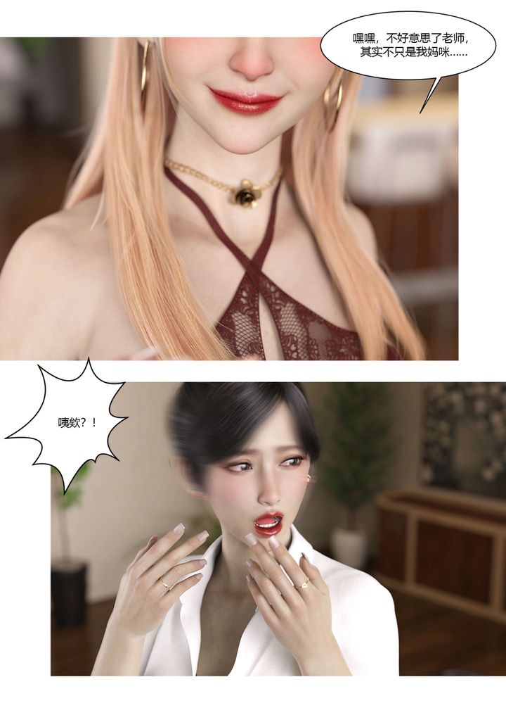 [3D][Ackerman]我的妈妈被损友穿上了第20话