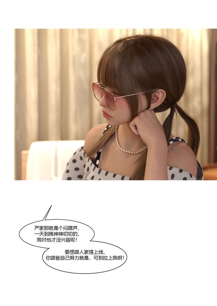 [3D][Ackerman]我的妈妈被损友穿上了第22话