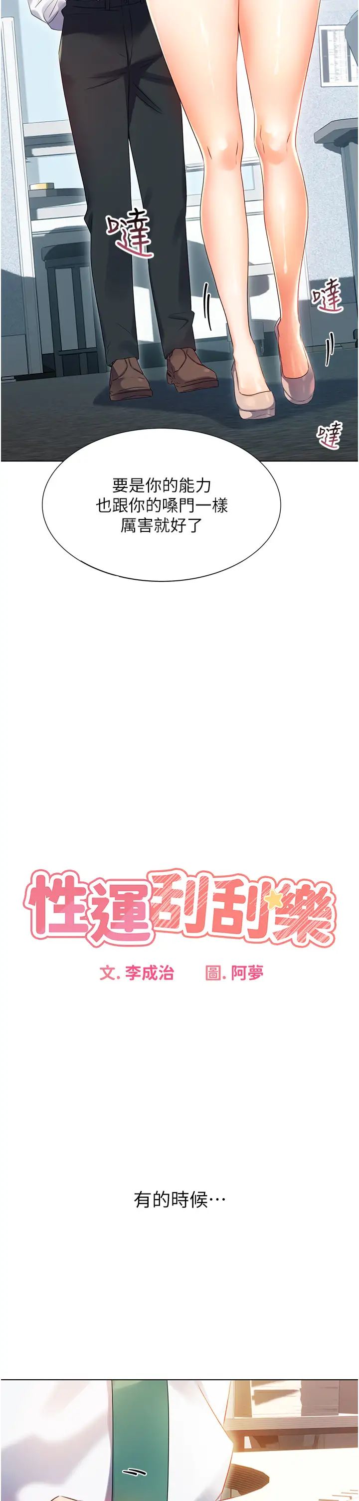 性運刮刮樂 - 第1話-刮刮樂頭獎是任意打炮權?9.jpg,性運刮刮樂 - 第1話-刮刮樂頭獎是任意打炮權?9,性運刮刮樂 - 第1話-刮刮樂頭獎是任意打炮權?