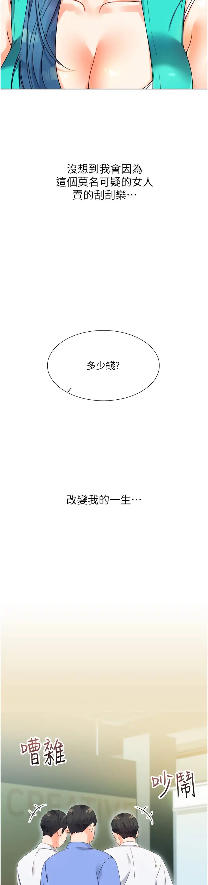 性運刮刮樂 - 第1話-刮刮樂頭獎是任意打炮權?24.jpg,性運刮刮樂 - 第1話-刮刮樂頭獎是任意打炮權?24,性運刮刮樂 - 第1話-刮刮樂頭獎是任意打炮權?