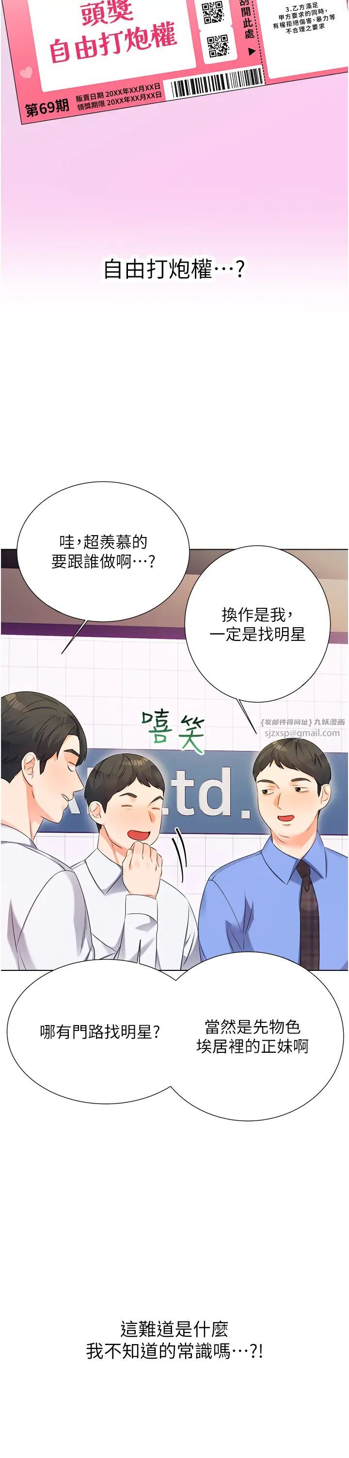 性运刮刮乐-第1章-图片27